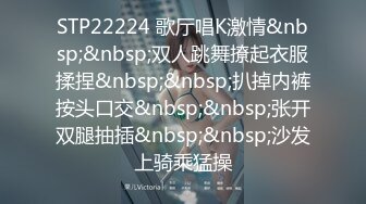 STP22224 歌厅唱K激情&nbsp;&nbsp;双人跳舞撩起衣服揉捏&nbsp;&nbsp;扒掉内裤按头口交&nbsp;&nbsp;张开双腿抽插&nbsp;&nbsp;沙发上骑乘猛操