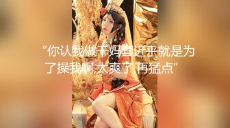 《反差女神☀️泄密》爆炸伤害！前女团成员盛世容颜极品模特【BJ Haerni】私拍，被金主包养出道即