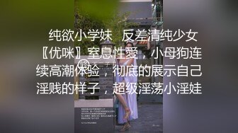 ✿纯欲小学妹✿反差清纯少女〖优咪〗窒息性愛，小母狗连续高潮体验，彻底的展示自己淫贱的样子，超级淫荡小淫娃