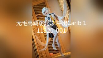 无毛高潮窈窕妹 中出Carib 111320-001