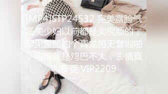 [MP4]STP24532 完美露脸气质美少妇以前都是卖视频的，罕见露脸约个青龙男无套啪啪，可惜就是鸡巴不大，表情真叫享受 VIP2209