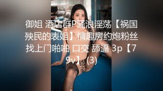 丝毫不输明星的极品女神 杭州顶级上流名媛RosesJoo鲤鲤 美穴爆乳 户外漏出3P