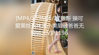 STP27299 网红女神 极品白虎名器01年在校大学生▌米娜学姐 ▌晚上公园寻刺激 全裸露出游园 自慰呻吟潮吹喷汁 无比香艳刺激