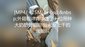 [MP4/ 374M] 居家操淫荡小女友，抓屌一顿吸，叉开双腿站立后入，被操的嗷嗷叫，扛起黑丝美腿