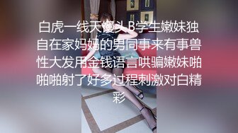 卧槽~千人斩~万人直播间下海~【大二学生呀】自慰了~好爽 (1)