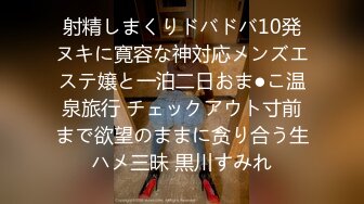 射精しまくりドバドバ10発ヌキに寛容な神対応メンズエステ嬢と一泊二日おま●こ温泉旅行 チェックアウト寸前まで欲望のままに贪り合う生ハメ三昧 黒川すみれ