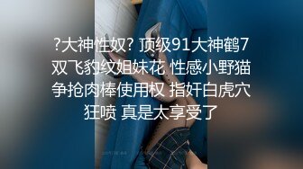 第一女探屌 淫乱3P，你不要老是这样子了，不戴套谁敢给你搞