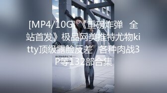 [MP4/10G] 《重磅炸弹⭐全站首发》极品网美推特尤物kitty顶级露脸反差⭐各种肉战3P等132部合集