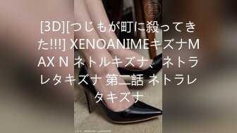 [3D][つじもが町に殺ってきた!!!] XENOANIMEキズナMAX N ネトルキズナ、ネトラレタキズナ 第二話 ネトラレタキズナ