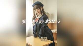 [MP4]MSD120 麻豆传媒 无套内射靓女技师 小楠 VIP0600