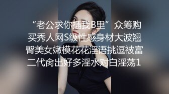 “老公求你插我B里”众筹购买秀人网S级性感身材大波翘臀美女嫩模花花淫语挑逗被富二代肏出好多淫水对白淫荡1