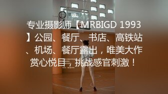 专业摄影师【MRBIGD 1993】公园、餐厅、书店、高铁站、机场、餐厅露出，唯美大作赏心悦目，挑战感官刺激！