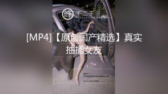 [MP4/ 769M] 网约高端纯欲女神外围，雪白肌肤极品蜜桃臀