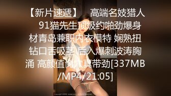 【AI高清】一吊约外围高颜值妹子嫌嘴臭不肯亲吻就狠狠操【MP4/384MB】