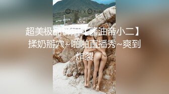 【嫂子爱露出】重磅9月福利②万人求购，推特反差婊，顶级绿帽骚妻一女战多男，群P大乱交，捆绑调教野战，人前露出 (2)