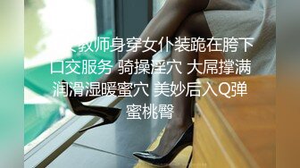 重金约啪性经验不多的嫩穴失足少女妖妖需要肉棒大力抽插调教她做人