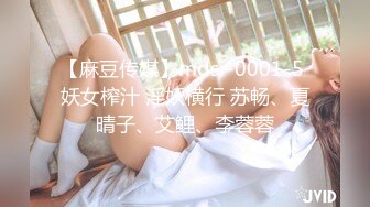 【麻豆传媒】mdsr-0001-5 妖女榨汁 淫妖横行 苏畅、夏晴子、艾鲤、李蓉蓉