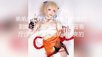 【新片速遞】 【乱伦❤️通奸大神】善良的小嫂子✨ 故意操嫂子给表姐听到呻吟 勾引表姐 边偷听边自慰被偷拍 太爽了内射嫂子[254MB/MP4/30:01]