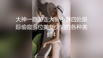 大神一路游走大街小巷四处跟踪偷窥多位美女少妇的各种美鲍4