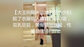 【大王叫我来巡她】这小少妇脱了衣服给人惊喜娇小玲珑，双乳坚挺，美臀圆润挺翘，性爱最佳搭档