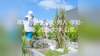 乖巧可爱小美女-男人-学姐-淫荡-对白-大学-白浆