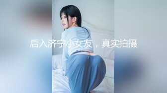 【新速片遞】&nbsp;&nbsp;准备考艺校的女生被舞蹈老师潜规则被掰B爆插[69M/MP4/01:59]