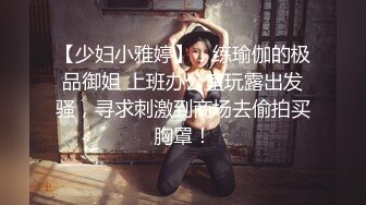 美人妻校园里的野战黑人的大肉棒，阿姨完全承受不住，撑爆骚逼