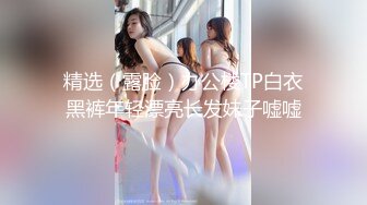 最近非常火，人气NO.1的超级清纯爆乳美腿才女