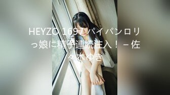 HEYZO 1697 パイパンロリっ娘に精子連続注入！ – 佐々木ゆき