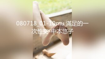 080718_01-10mu 滿足的一次性交-中本悠子