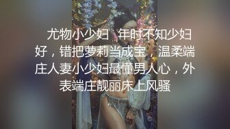 小伙约操性感牛仔裤外围小姐姐，付完款主动求抱一脸骚样