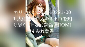 カリビアンコム 110221-001 大和撫子二人のオトコを知り尽くすHなお勉強 HITOMI すみれ美香