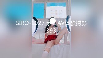 SIRO-1027 素人AV体験撮影393