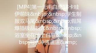 [MP4/2.26GB]看似清纯的女Jk生其实放学后是个渴望被大鸡巴灌满骚穴的反差婊小母狗，被操的骚叫不停 声音动听