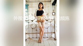 外围女施娅娅VIP收费视频施娅娅洗澡