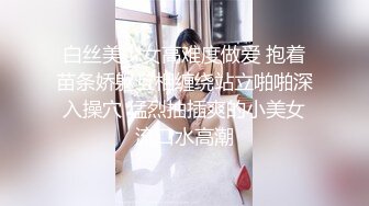 白丝美少女高难度做爱 抱着苗条娇躯互相缠绕站立啪啪深入操穴 猛烈抽插爽的小美女流口水高潮