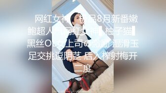 ✿网红女神✿ 极品8月新番嫩鲍超人气网红女神▌柚子猫▌黑丝OL女上司の激励 湿滑玉足交挑逗阴茎 后入榨射梅开二度