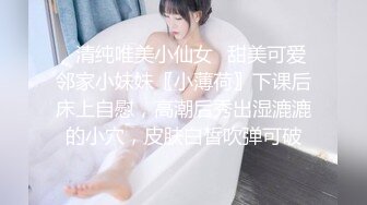 ✿清纯唯美小仙女✿甜美可爱邻家小妹妹〖小薄荷〗下课后床上自慰，高潮后秀出湿漉漉的小穴，皮肤白皙吹弹可破