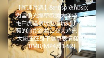 [MP4/701MB]9-16大战良家三百回合 约啪刚毕业的学生妹，清纯无敌玩把王者再干炮，妹子不错