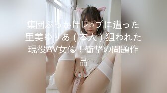 集団ぶっかけレ○プに遭った里美ゆりあ（本人）狙われた現役AV女優！衝撃の問題作品