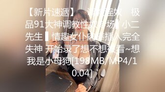 [MP4/424MB]10-3伟哥足浴寻欢酒店约啪穿工作制服的技师，舌吻舔逼后入暴操