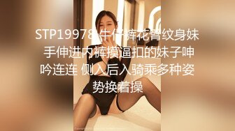 STP19978 牛仔裤花臂纹身妹 手伸进内裤摸逼扣的妹子呻吟连连 侧入后入骑乘多种姿势换着操