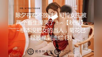 重磅炸弹-山东绿帽癖【小气质夫妇】高价付费大合集P3，黑丝少妇被操3P得要起飞，老公在一边拍视频，时不时过来操一下她