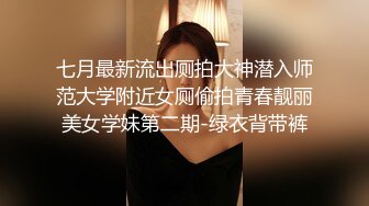 七月最新流出厕拍大神潜入师范大学附近女厕偷拍青春靓丽美女学妹第二期-绿衣背带裤