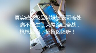 【长期订阅更新】OF流量天花板情趣玩具专家白虎萝莉阿黑颜福利姬「kittyxkum」大尺度露脸私拍【8月新档】一 (2)