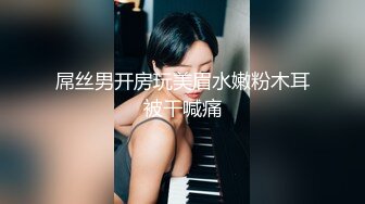 屌丝男开房玩美眉水嫩粉木耳被干喊痛