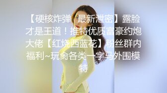 贵在真实反差淫妻》顶级绿帽刷锅狠人完美S身材极品女神眼镜教师人妻【ZM宝儿】私拍②，调教成母狗3P紫薇白浆特多 (2)