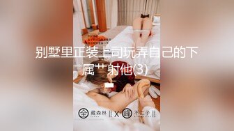 【极品稀缺❤️粉嫩美鲍】最美尾巴爱好者母G性女奴❤️肛塞尾巴淫戏调教 肛塞尾巴后入啪啪 粉穴嫩鲍 高清720P原版 (2)