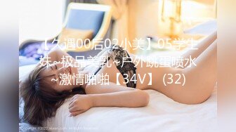 【久遇00后02小美】05学生妹~极品美乳~户外跳蛋喷水~激情啪啪【34V】 (32)