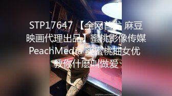 STP17647 【全网首发 麻豆映画代理出品】蜜桃影像传媒PeachMedia 买蜜桃抽女优 教你什麽叫做爱